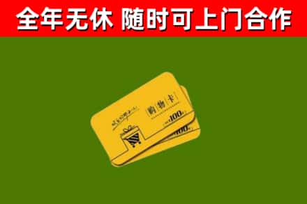银川烟酒回收购物卡.jpg